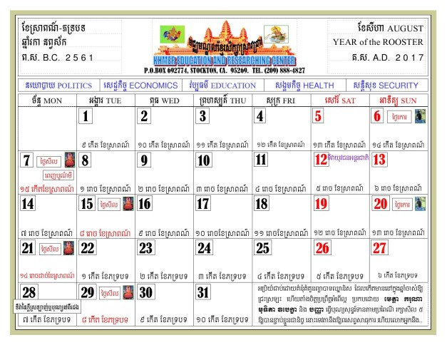 khmer-angkor-calendar-2017-k-e-r-08