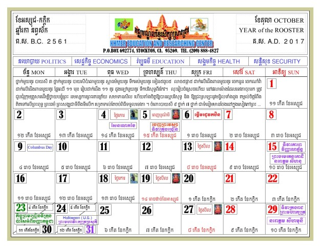 khmer-angkor-calendar-2017-k-e-r-10